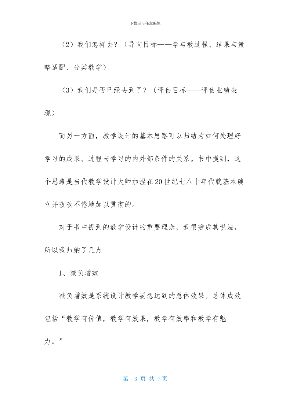 《高中新课程数学优秀教学设计与案例》读后感_第3页