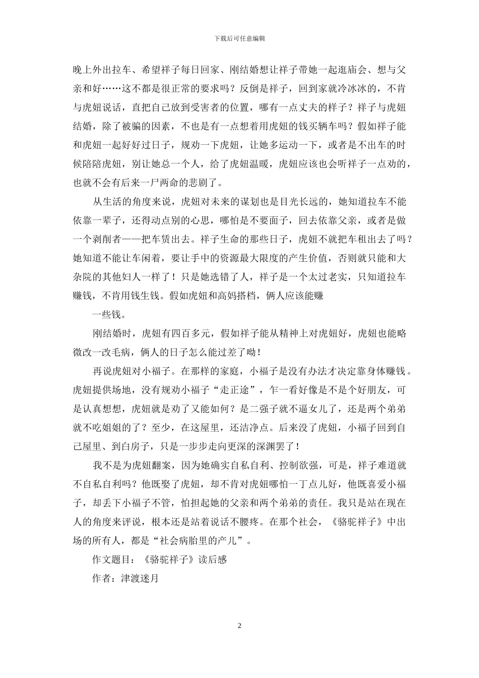 《骆驼祥子》初中读后感1500字_第2页