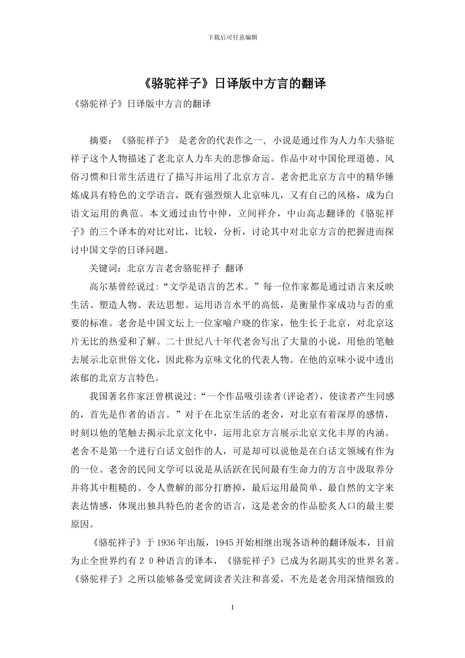 《骆驼祥子》日译版中方言的翻译_第1页