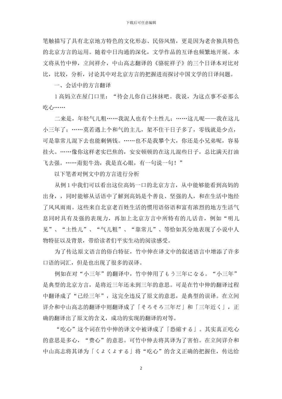 《骆驼祥子》日译版中方言的翻译_第2页