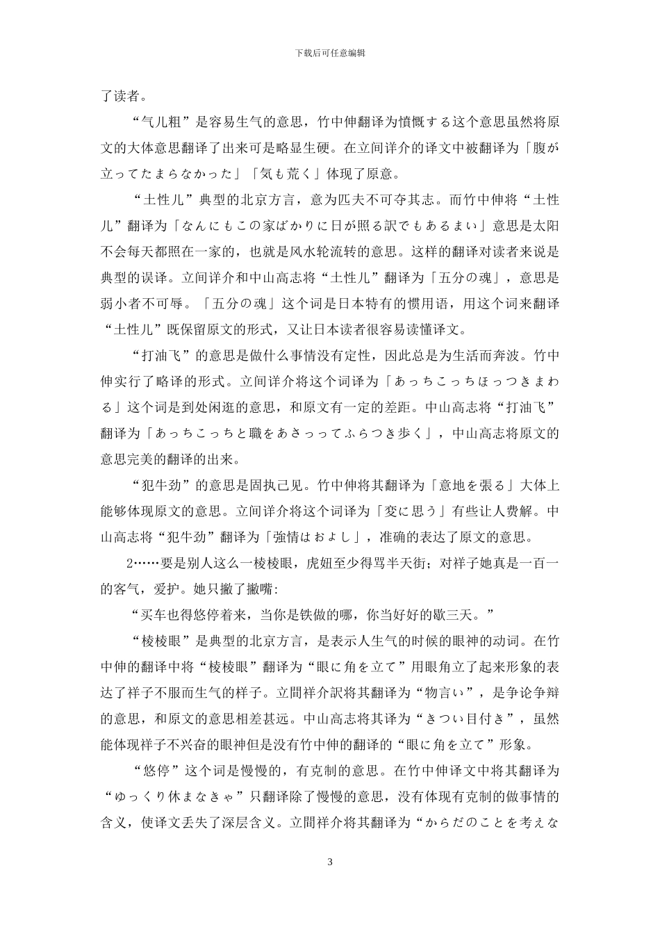 《骆驼祥子》日译版中方言的翻译_第3页