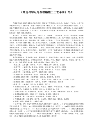 《高速与客运专线铁路施工工艺手册》简介