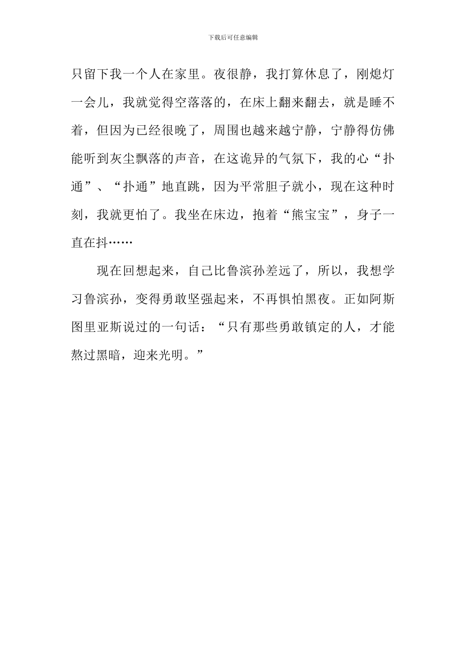 《鲁滨孙漂流记》读后感600字_第2页