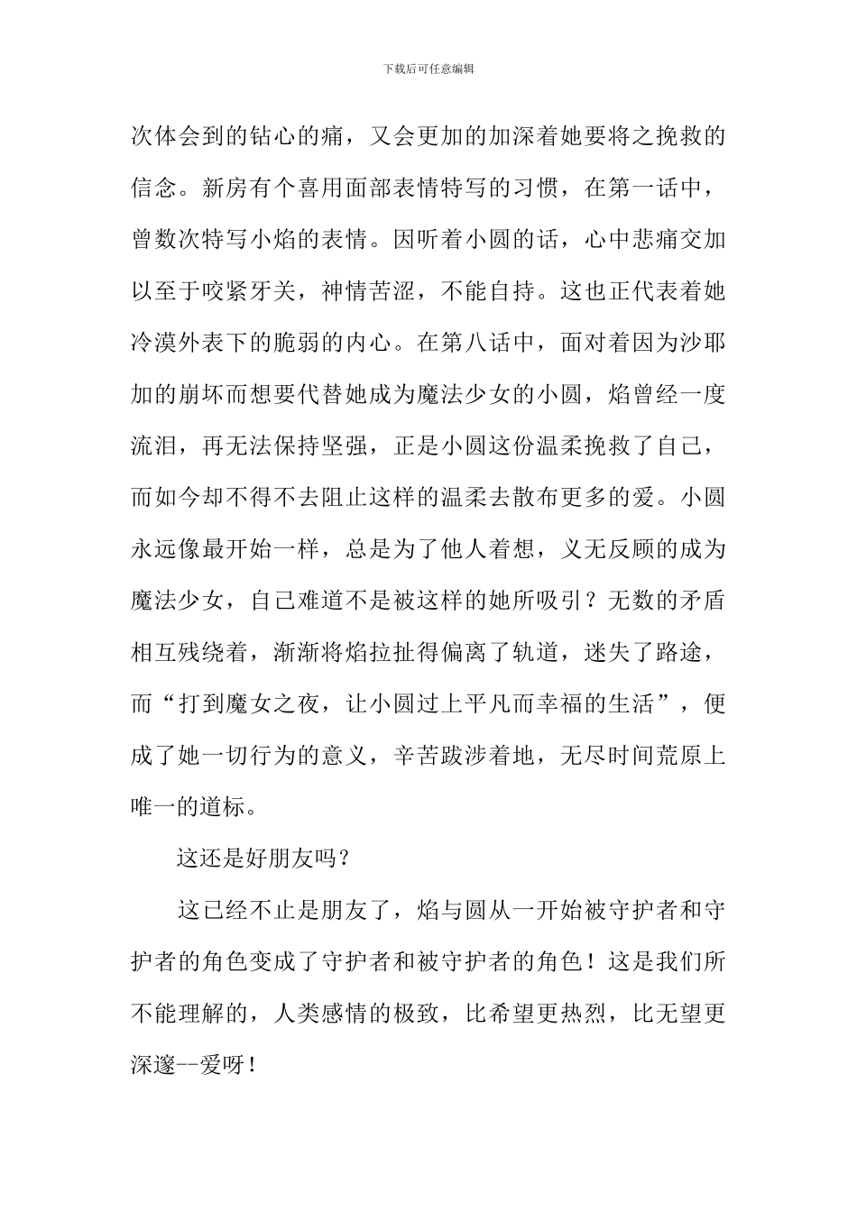 《魔法少女小圆》观后感_第3页