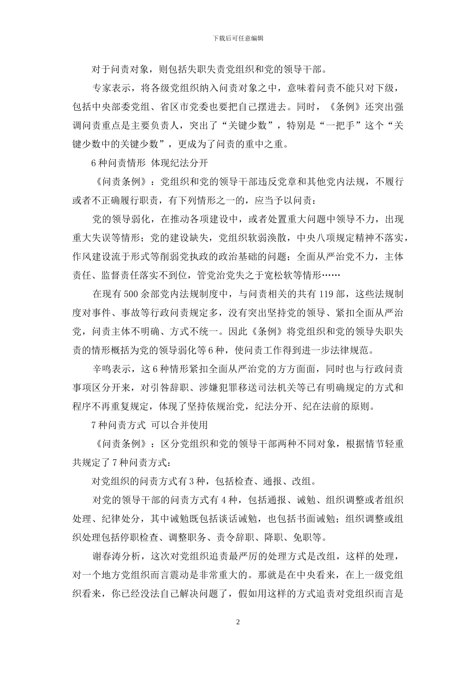 《问责条例》看点聚焦_第2页