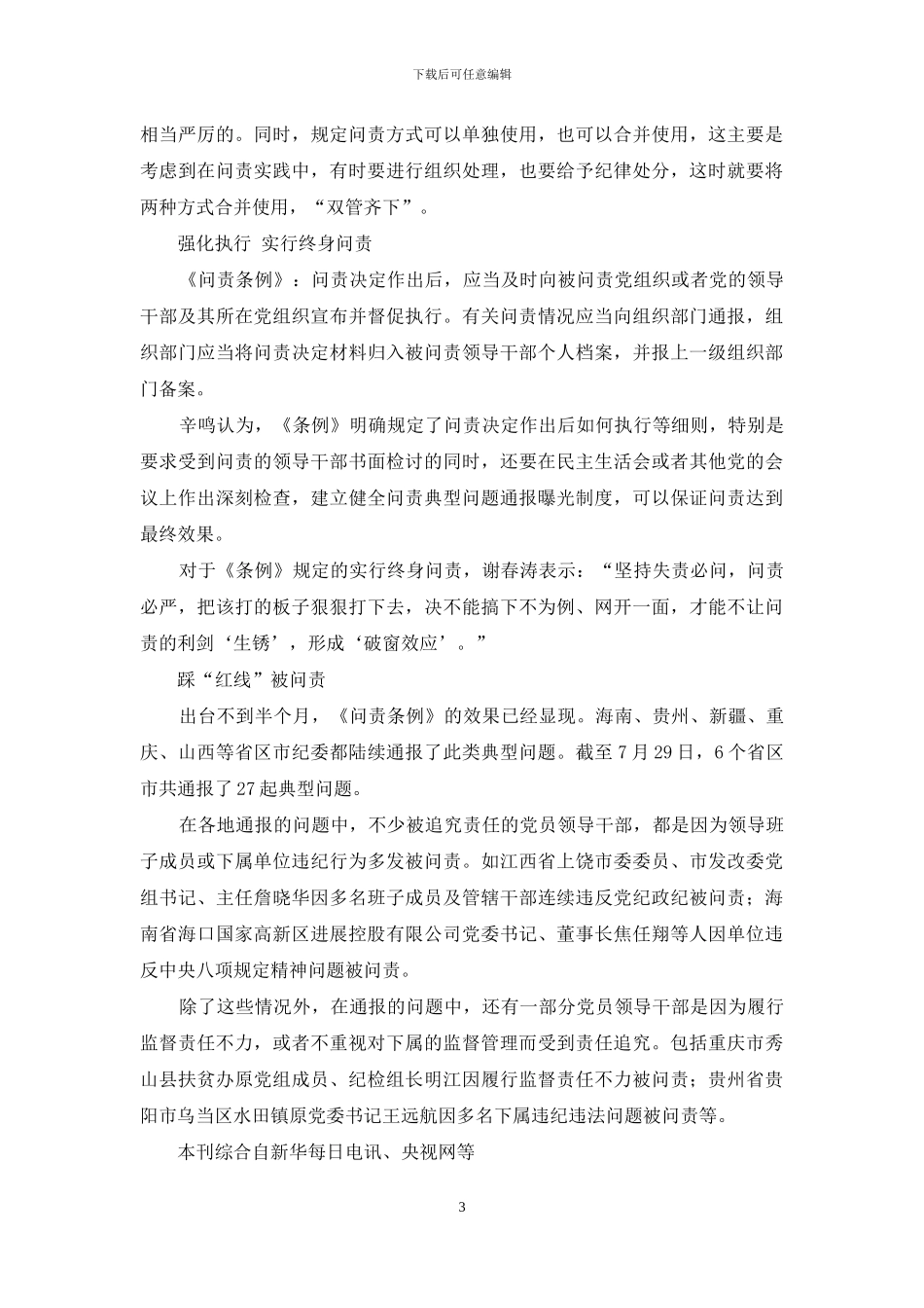 《问责条例》看点聚焦_第3页