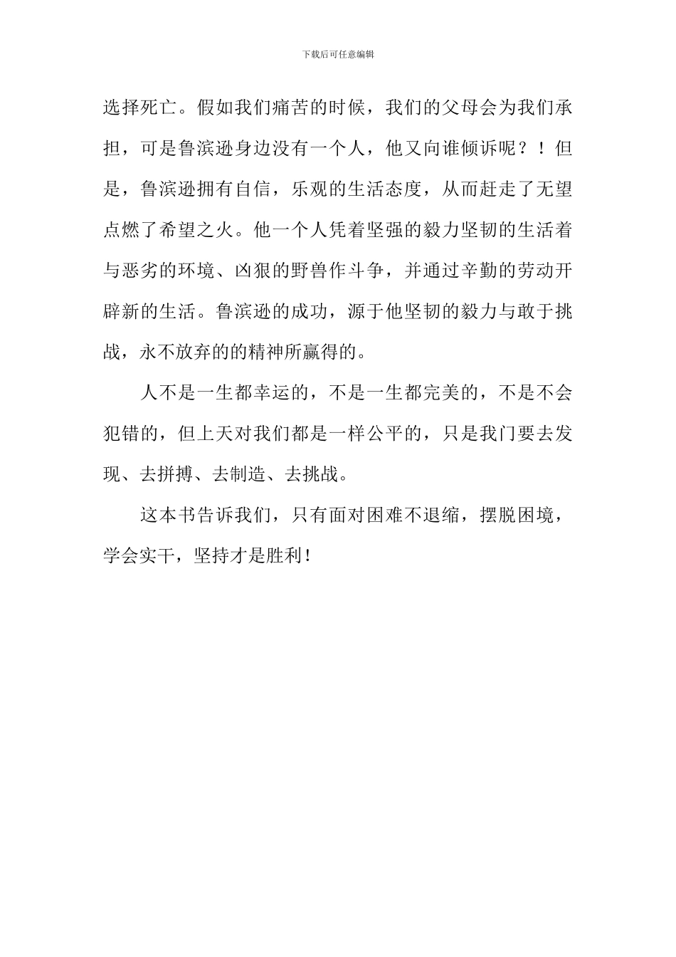 《鲁滨逊漂流记》读后感700字_第2页