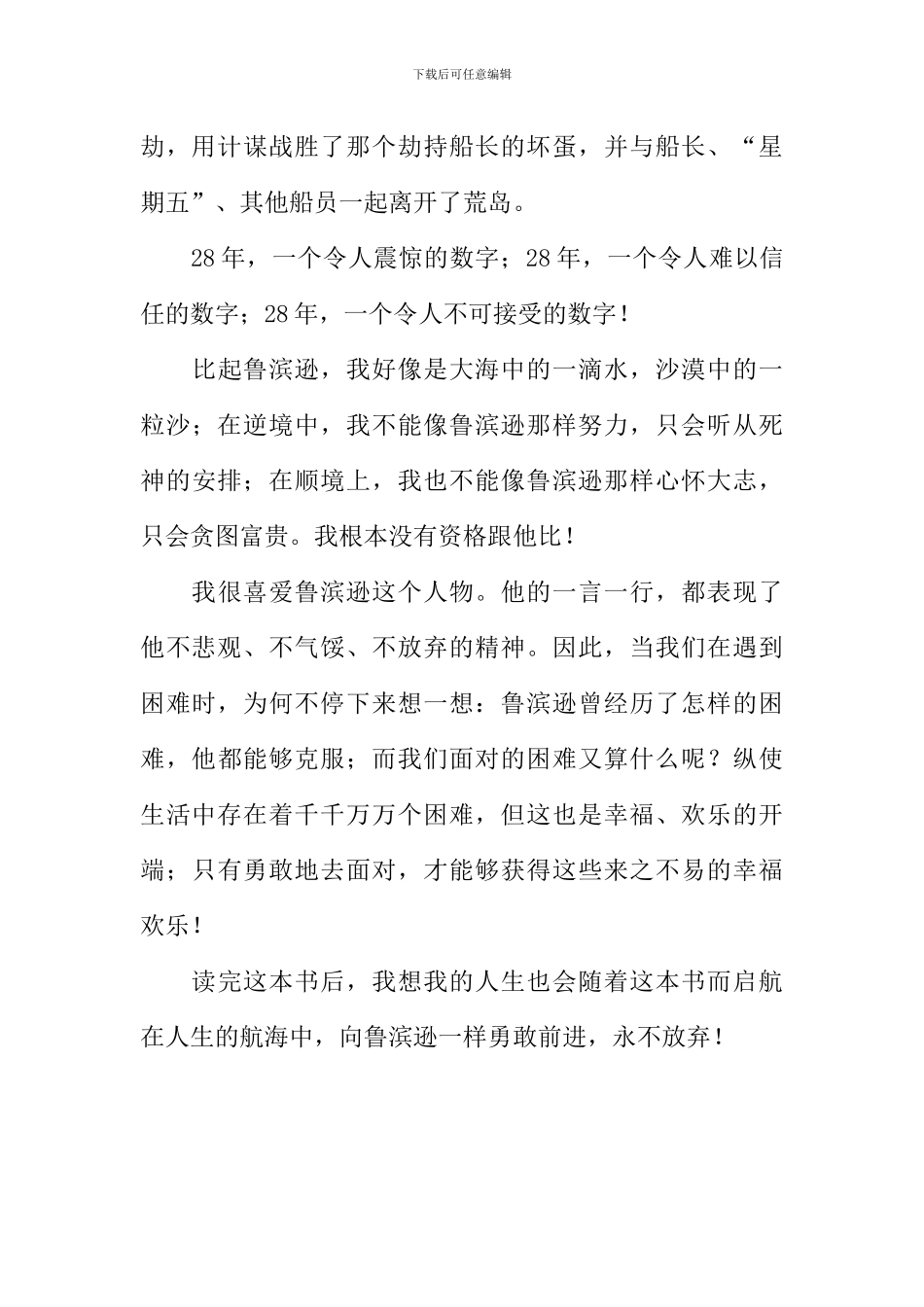 《鲁滨逊漂流记》读后感800字_第2页