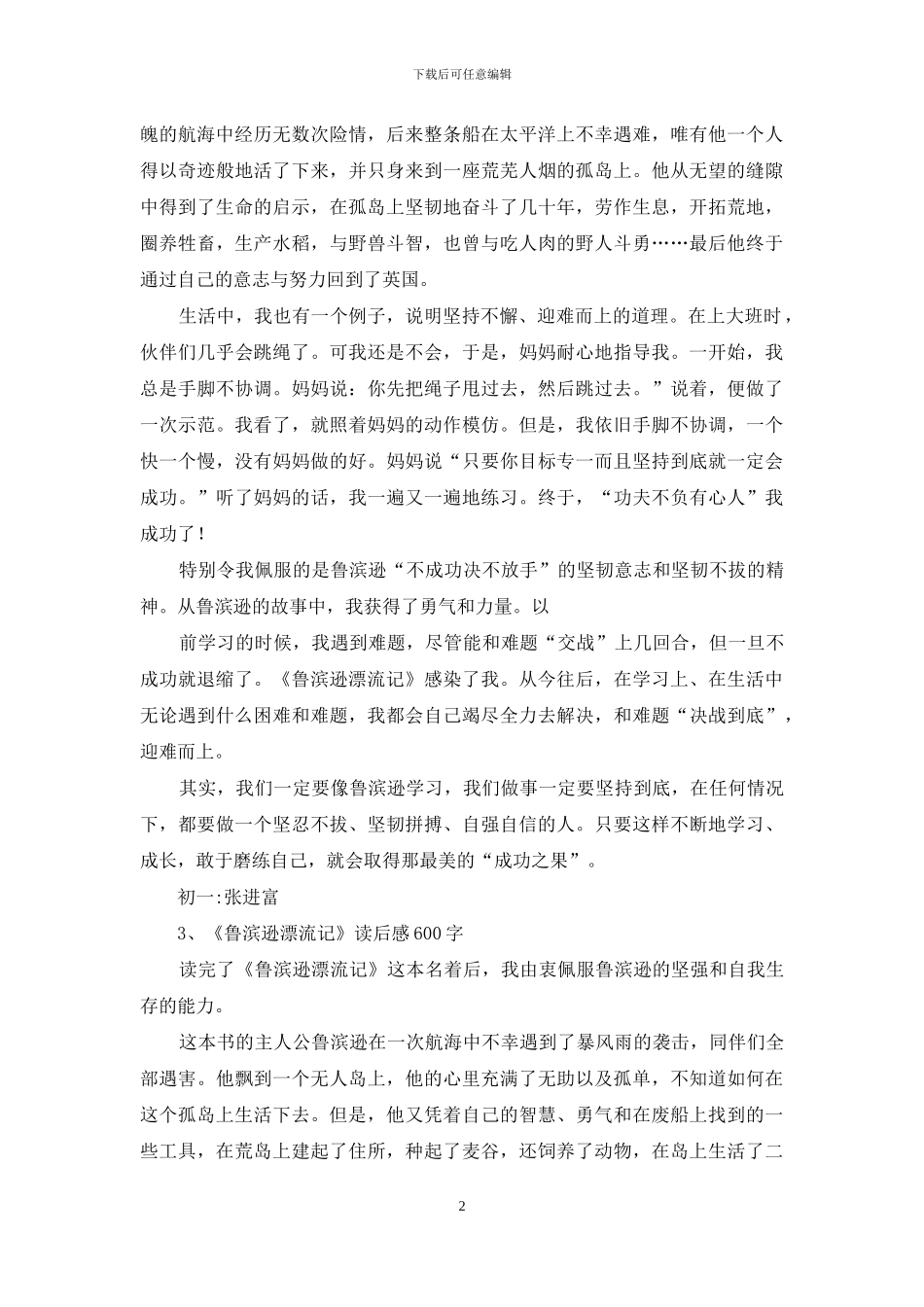 《鲁滨逊漂流记》读后感600字_第2页