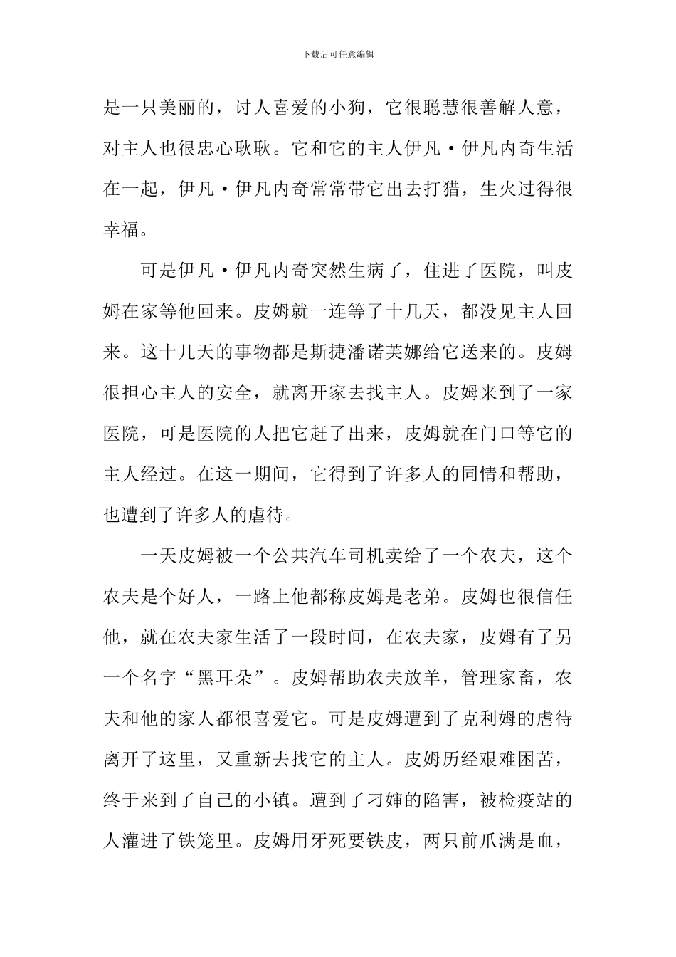 《鸽王与鹰王》读后感900字_第2页