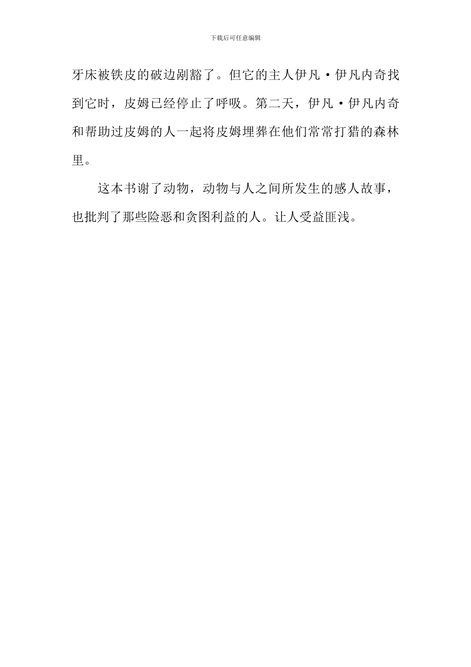 《鸽王与鹰王》读后感900字_第3页