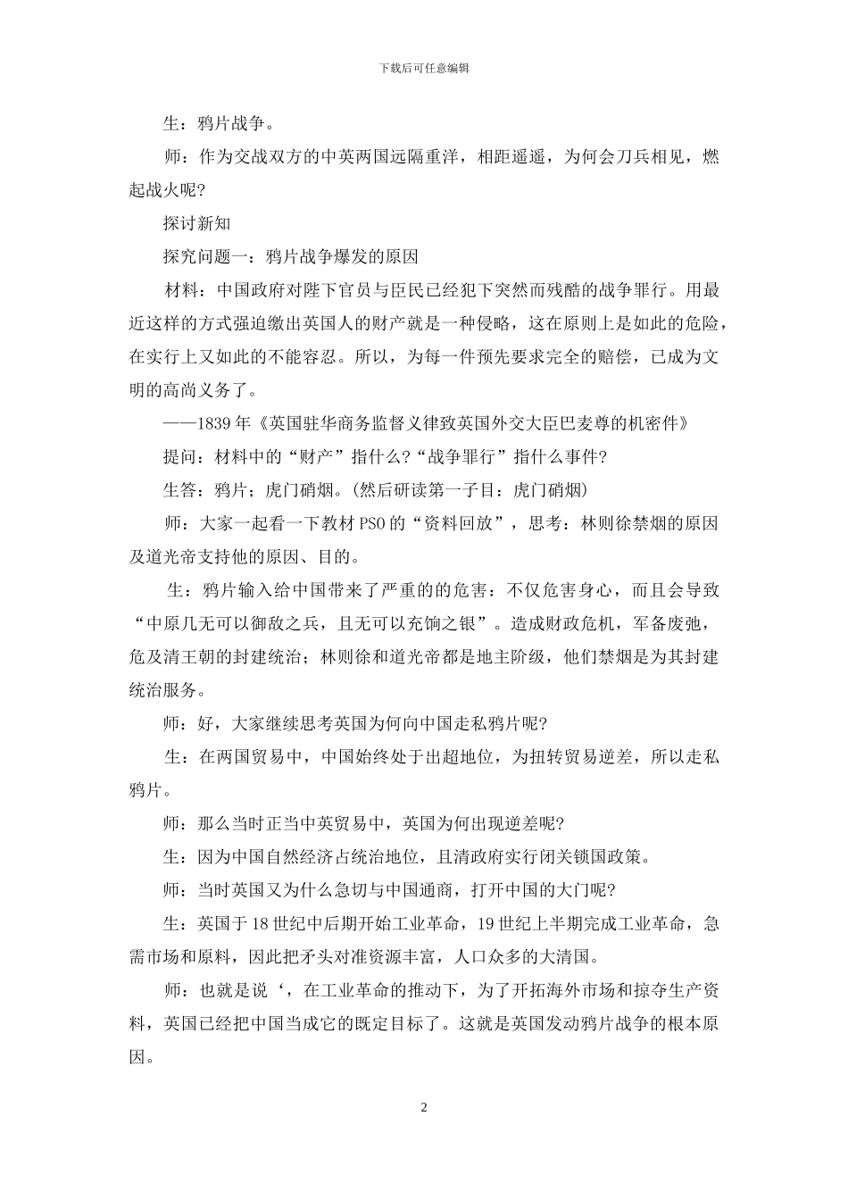 《鸦片战争》教学设计_第2页