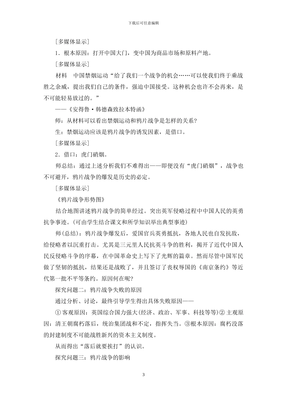 《鸦片战争》教学设计_第3页