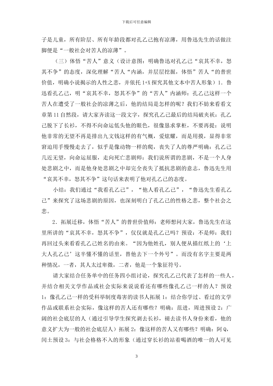 「2024年部编版九年级下教案」《孔乙己》新篇_第3页