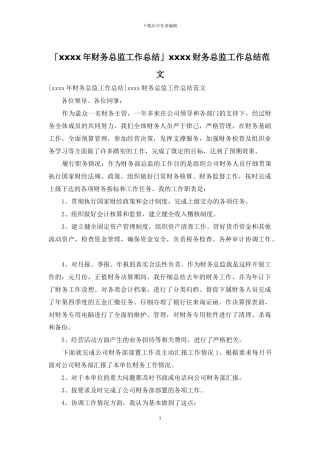 「xxxx年财务总监工作总结」xxxx财务总监工作总结范文