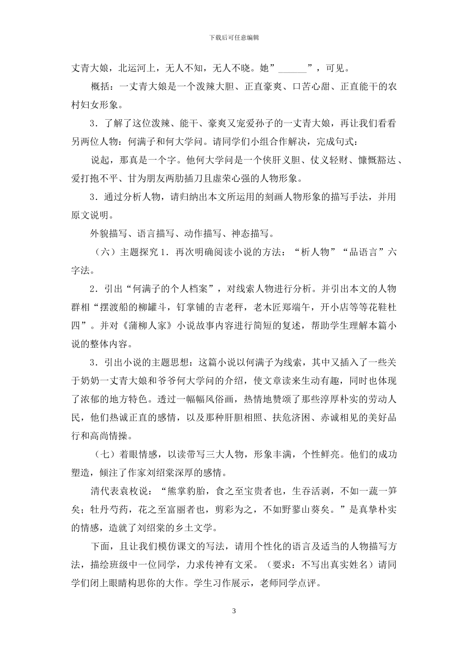 「2024年部编版九年级下教案」《蒲柳人家》及教学反思_第3页