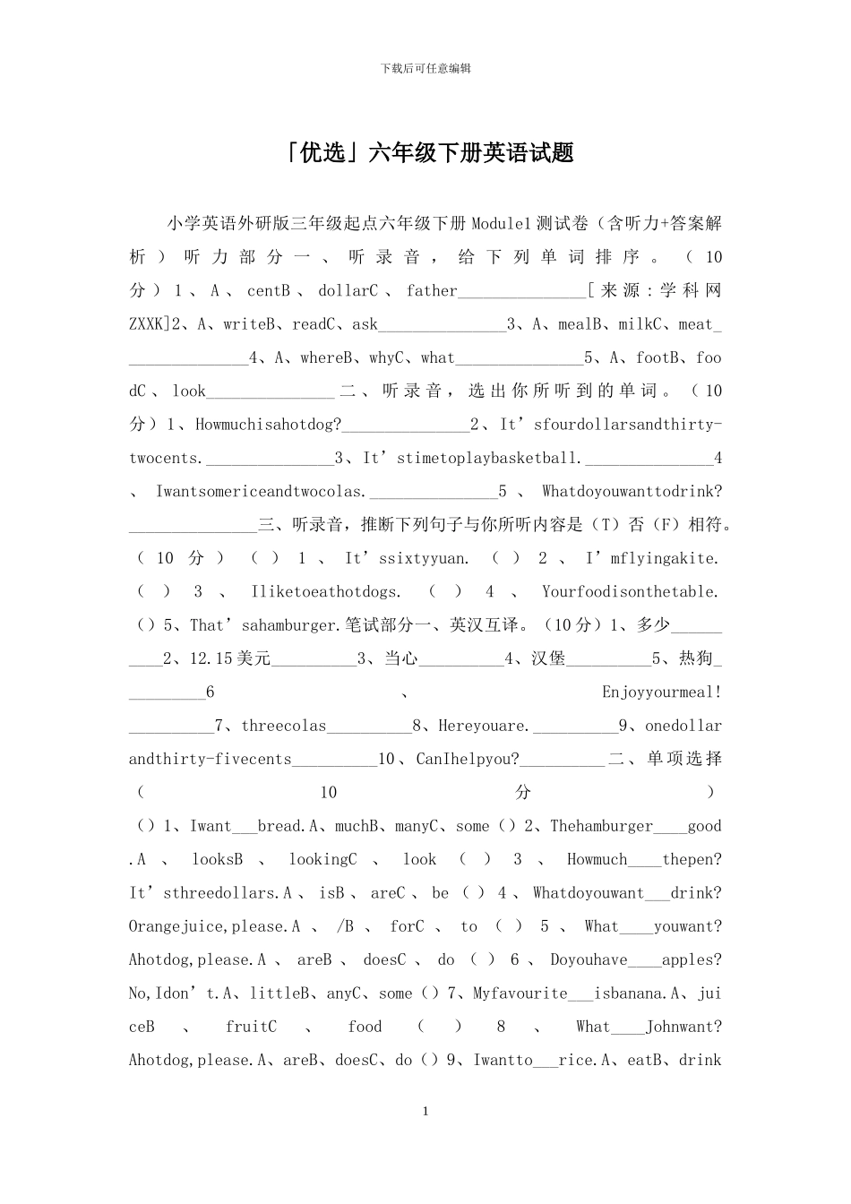 「优选」六年级下册英语试题_第1页