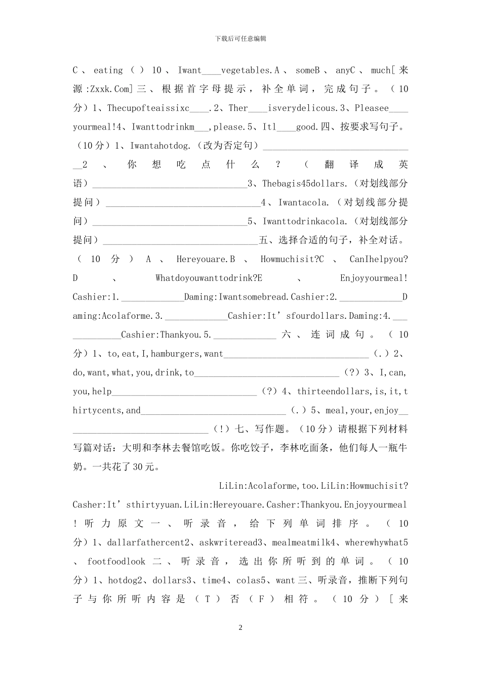 「优选」六年级下册英语试题_第2页