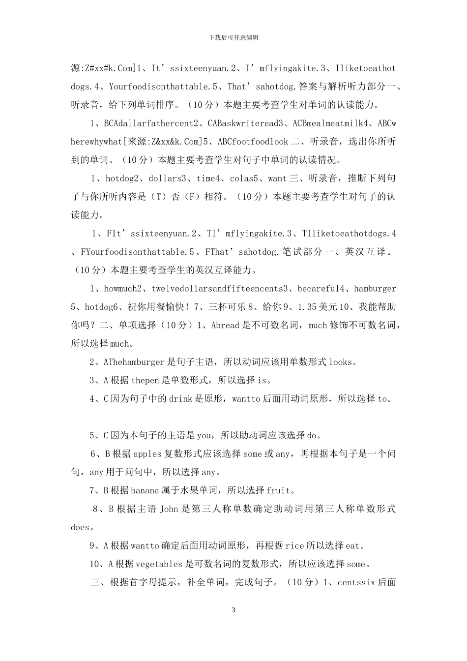 「优选」六年级下册英语试题_第3页