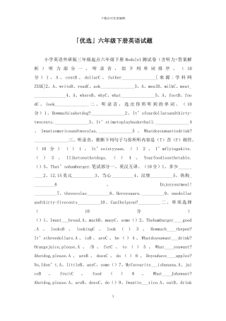 「优选」六年级下册英语试题