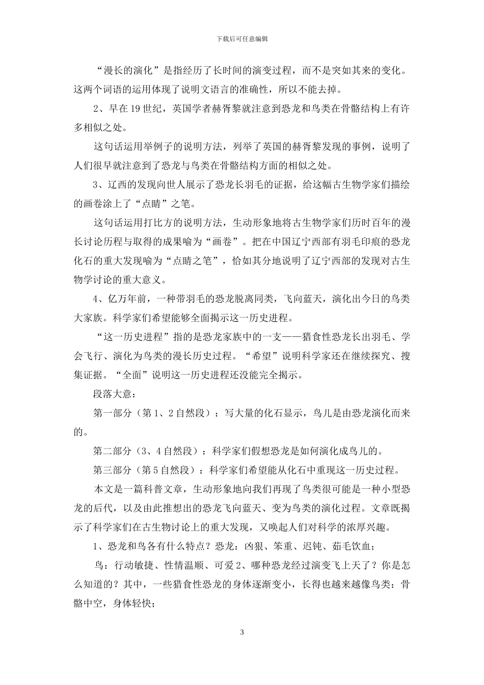 《飞向蓝天的恐龙》知识点_第3页