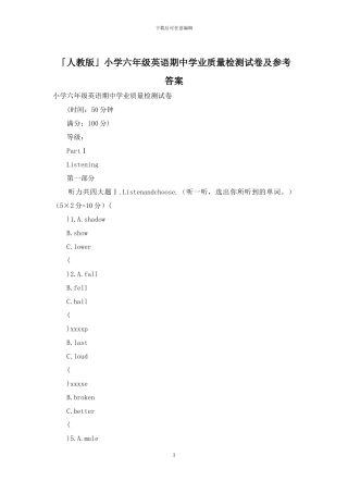 「人教版」小学六年级英语期中学业质量检测试卷及参考答案