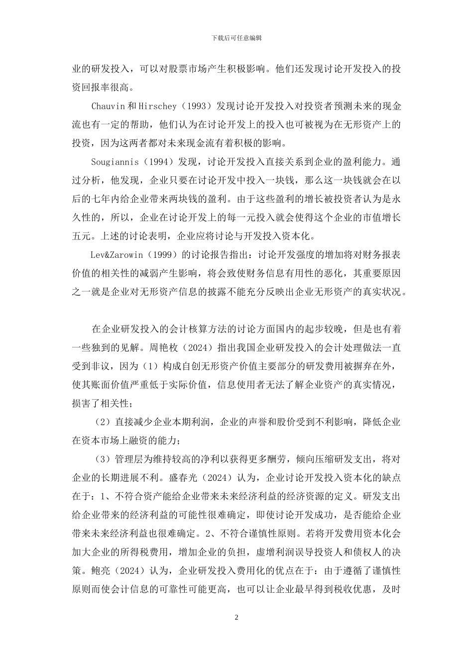 「开题报告」企业研发投入的会计核算和税务处理研究_第2页