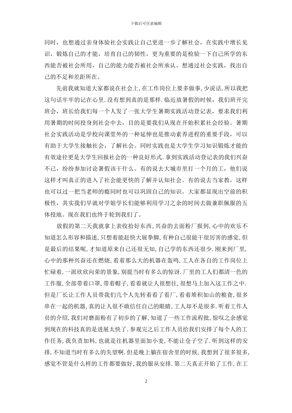 「大学生社会实践心得体会1500」敬老院社会实践活动心得体会1500字_第2页