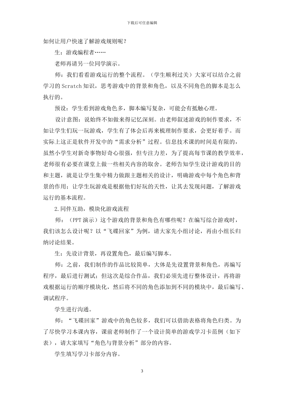 《飞碟回家——设计简单游戏》教学设计_第3页