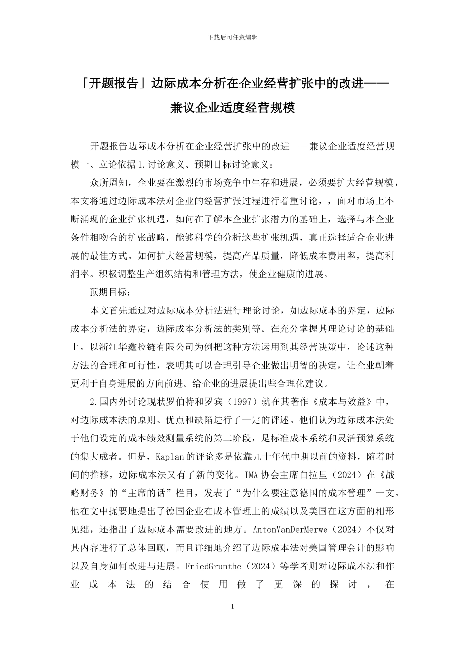 「开题报告」边际成本分析在企业经营扩张中的改进——兼议企业适度经营规模_第1页