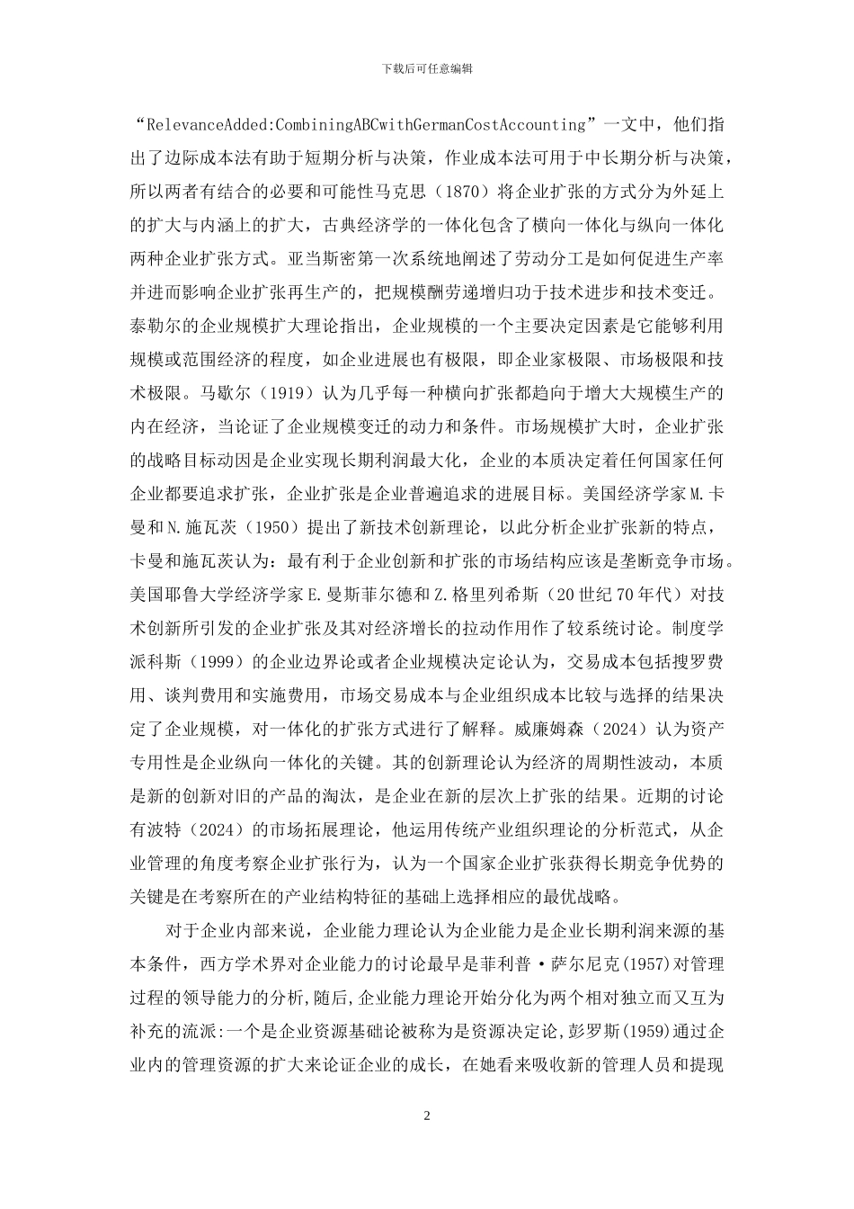 「开题报告」边际成本分析在企业经营扩张中的改进——兼议企业适度经营规模_第2页