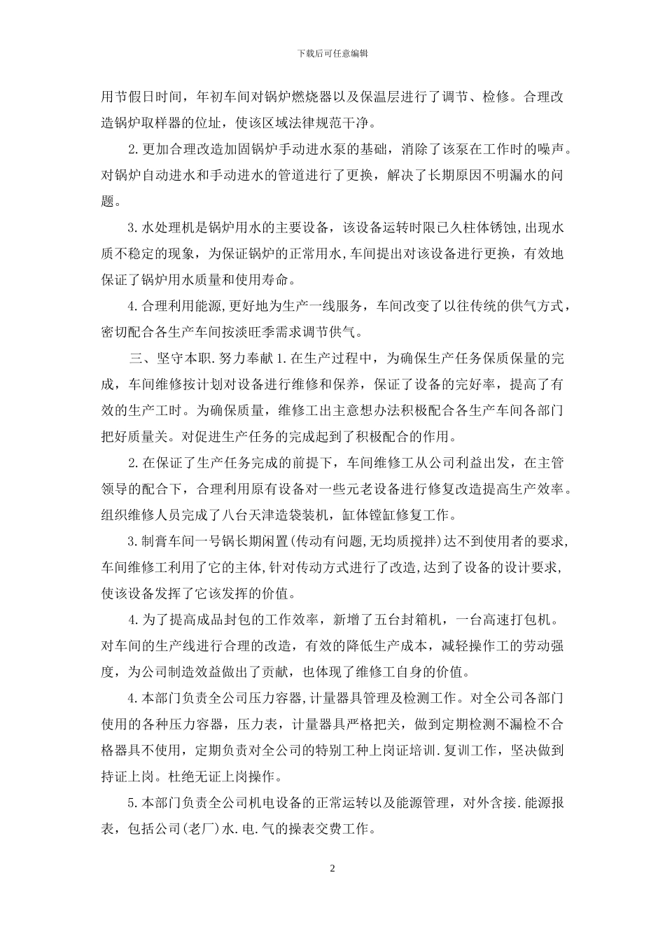 「必备」车间年终工作总结三篇_第2页