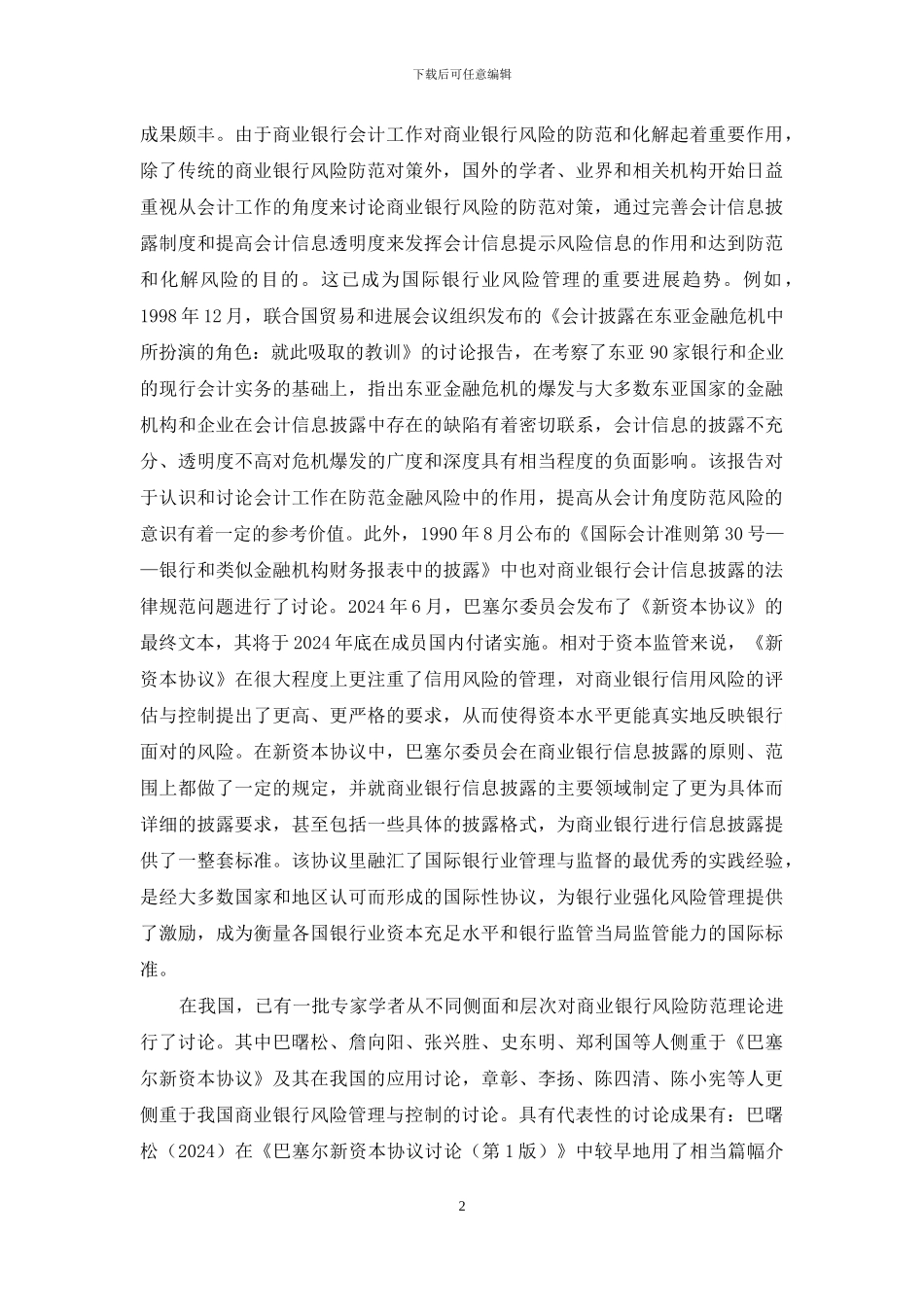 「开题报告」商业银行二级分行会计风险的研究_第2页