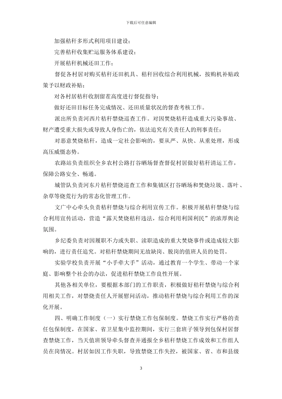 「推荐」2024年秸秆禁烧与综合利用工作实施方案_第3页