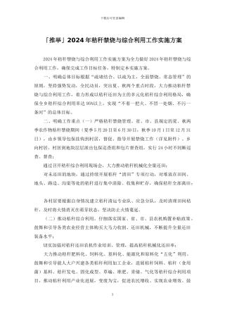 「推荐」2024年秸秆禁烧与综合利用工作实施方案