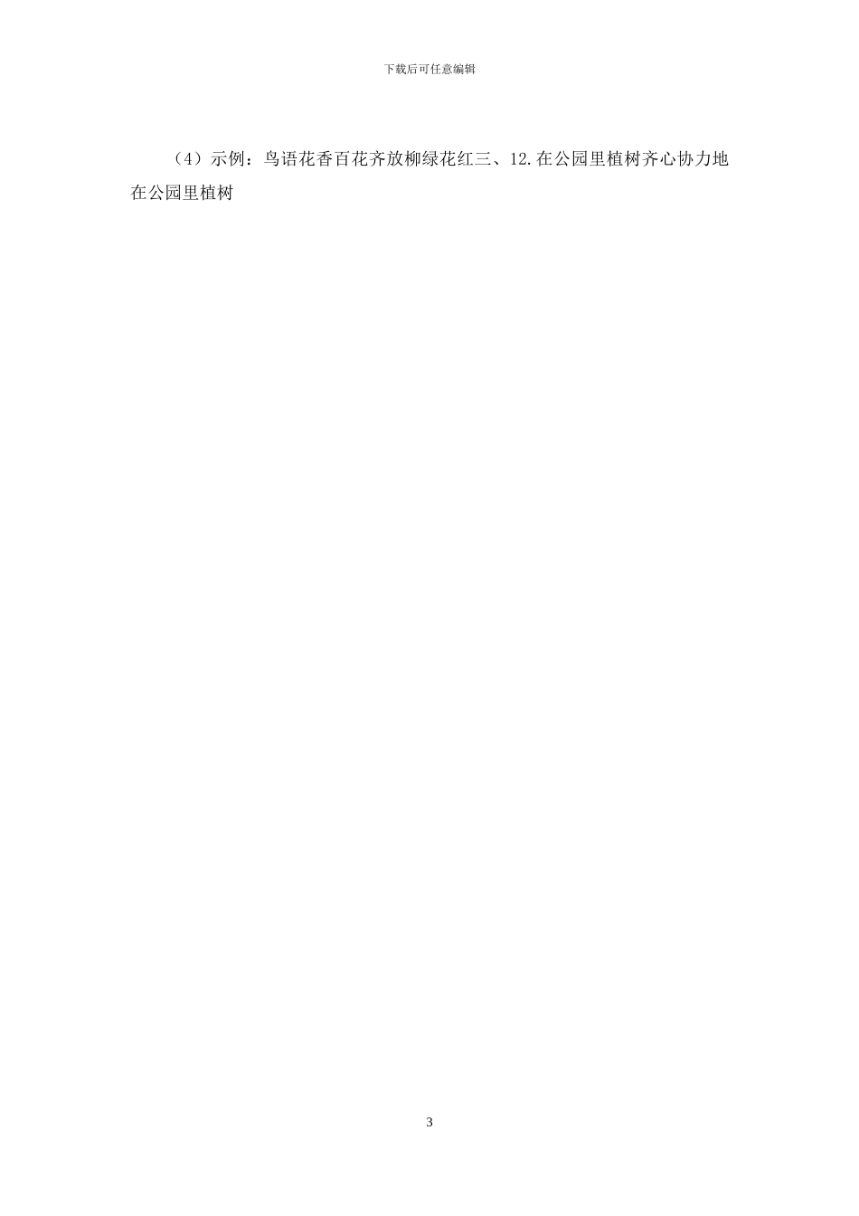 「新统编人教版」一年级下册语文期末质量检测试卷「含参考答案」_第3页