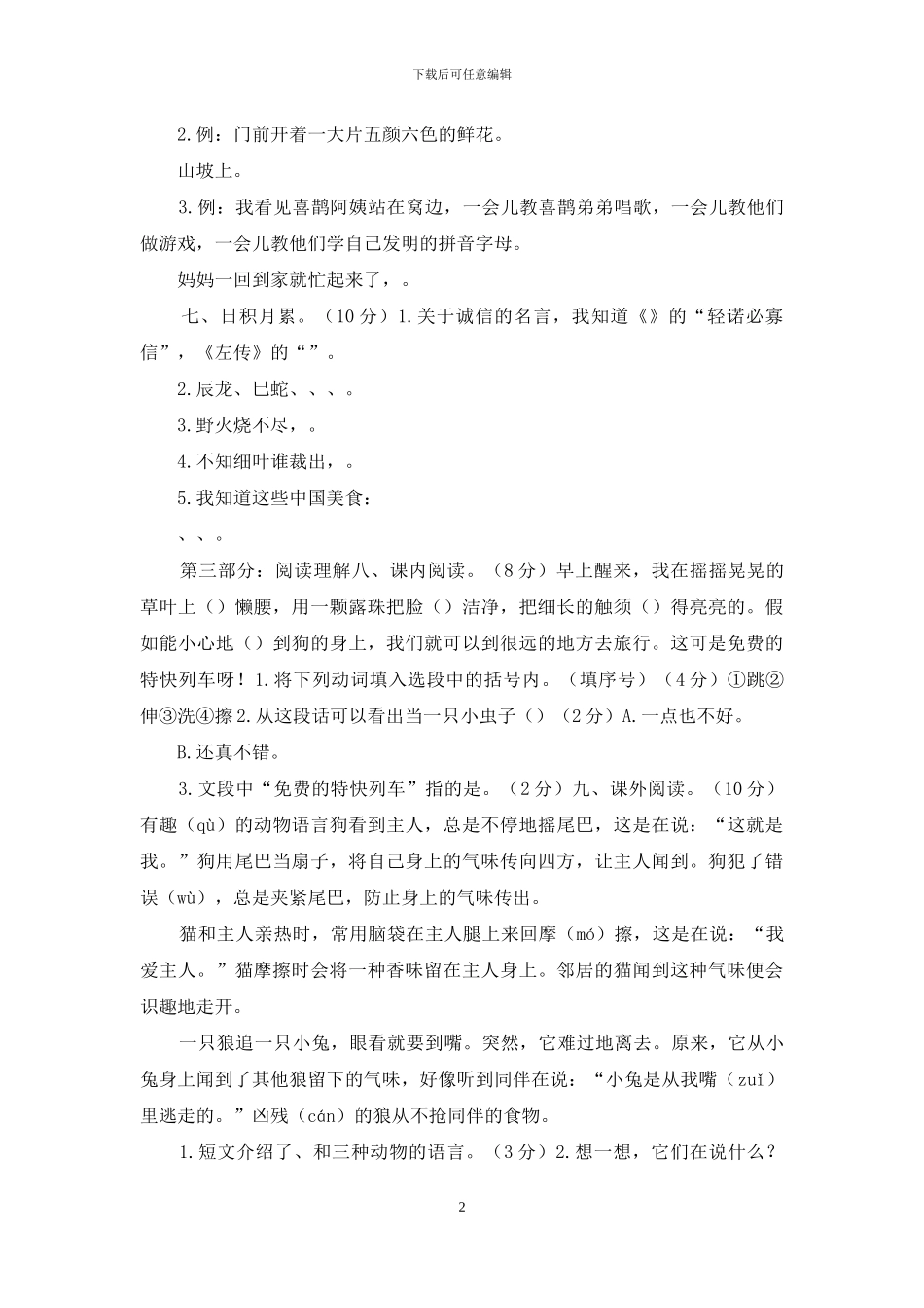 「新统编人教版」二年级语文下册期中学情调研检测试卷「参考答案」_第2页