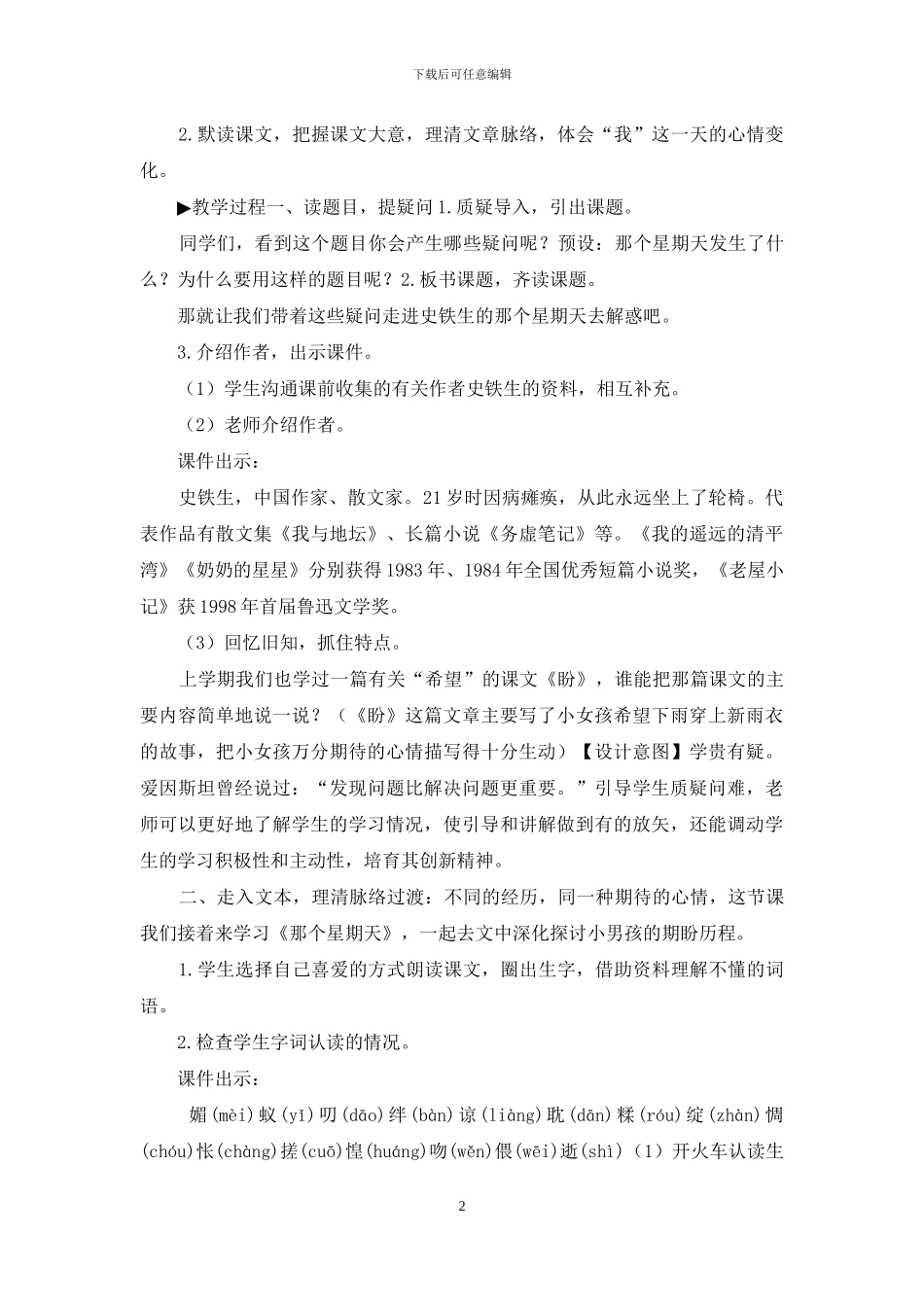 「新统编人教版」六年级下语文9《那个星期天》优质精品课教学设计_第2页