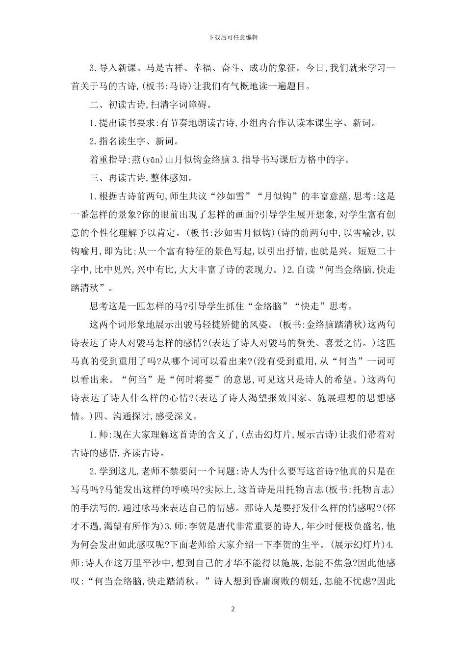 「新统编人教版」六年级下语文《10_第2页