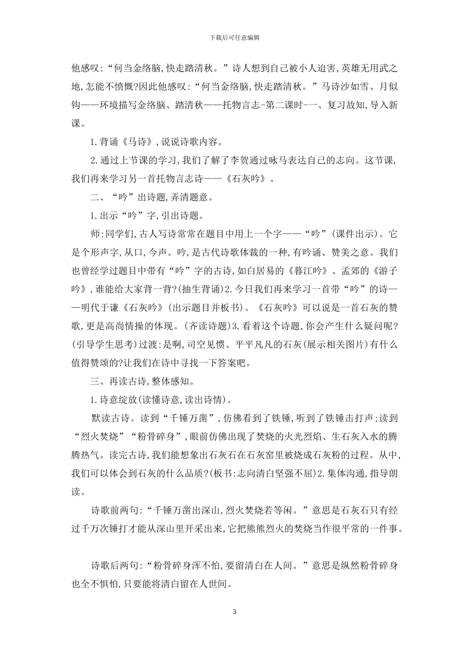 「新统编人教版」六年级下语文《10_第3页