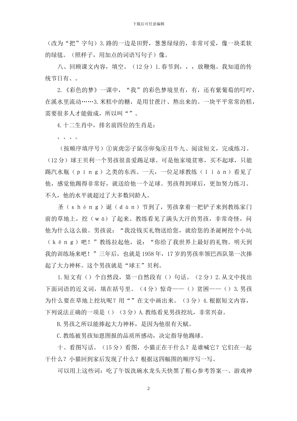 「新统编人教版」二年级语文下册期中质量检测试卷「参考答案」_第2页