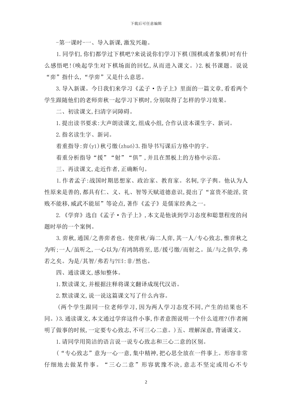 「新统编人教版」六年级下语文14《文言文二则》优质精品课教学设计_第2页