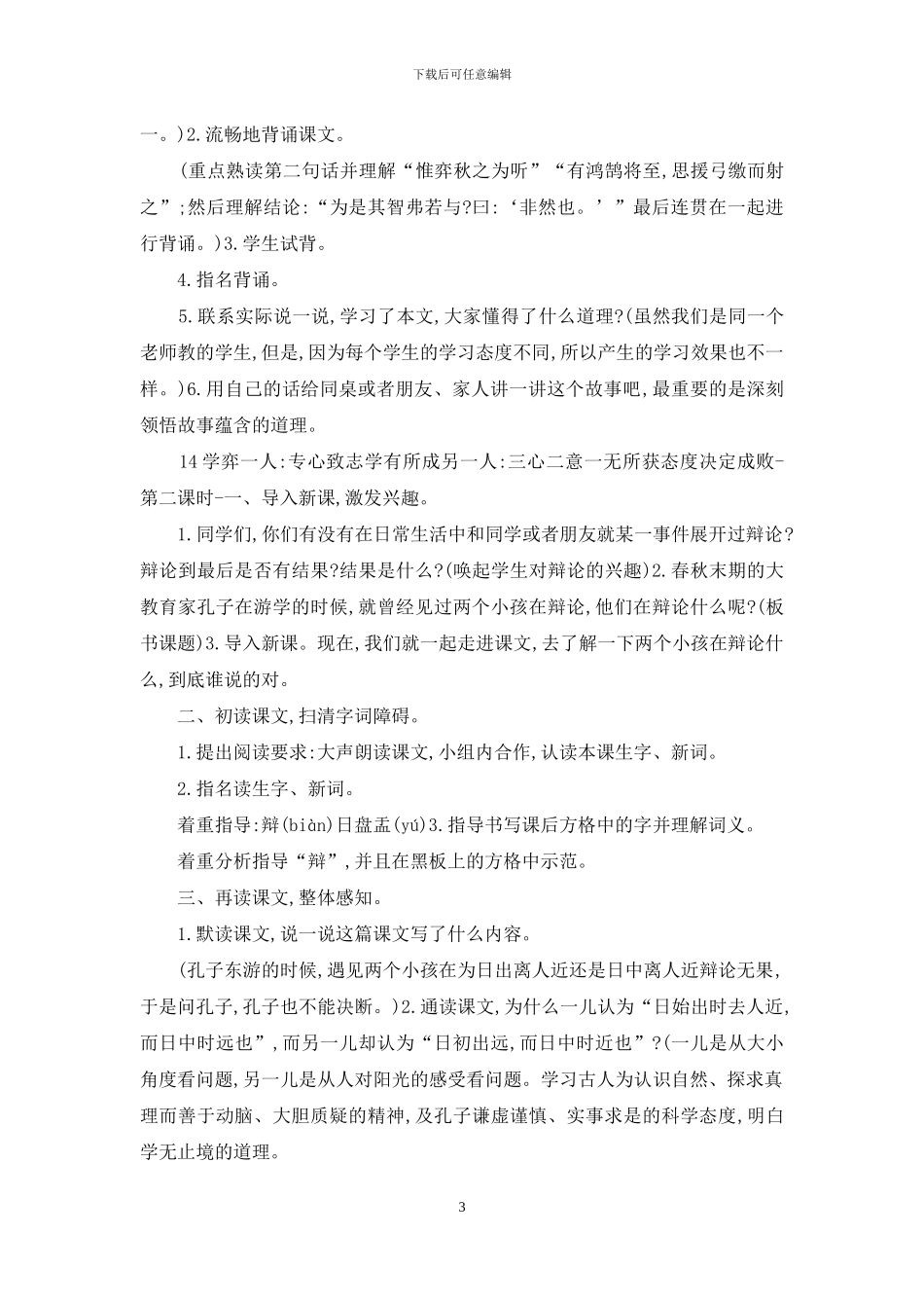 「新统编人教版」六年级下语文14《文言文二则》优质精品课教学设计_第3页