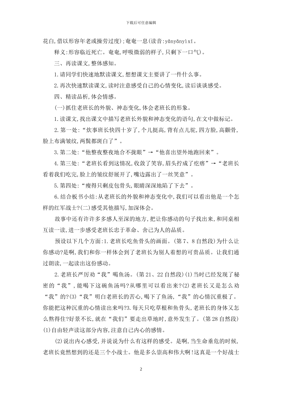 「新统编人教版」六年级下语文《13_第2页