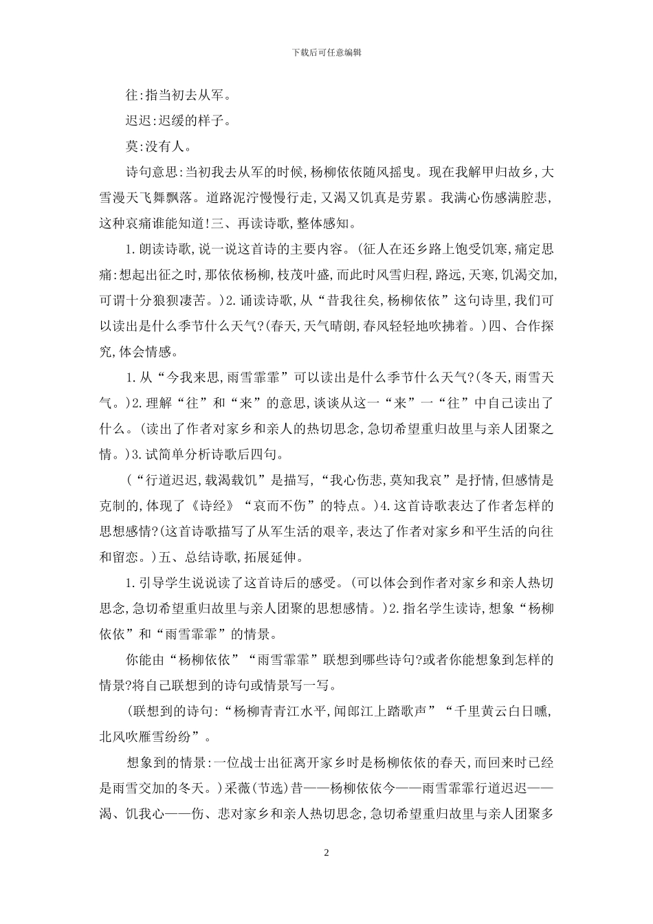 「新统编人教版」六年级下语文《古诗词诵读-1_第2页