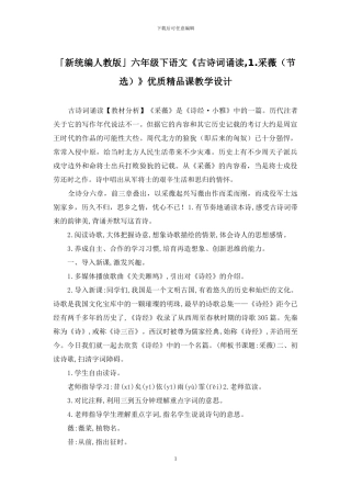 「新统编人教版」六年级下语文《古诗词诵读-1