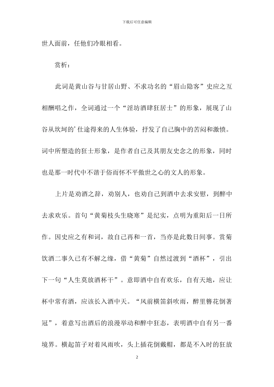 《鹧鸪天·黄菊枝头生晓寒》学习资料_第2页