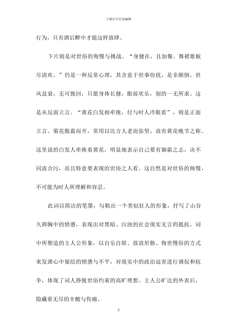 《鹧鸪天·黄菊枝头生晓寒》学习资料_第3页