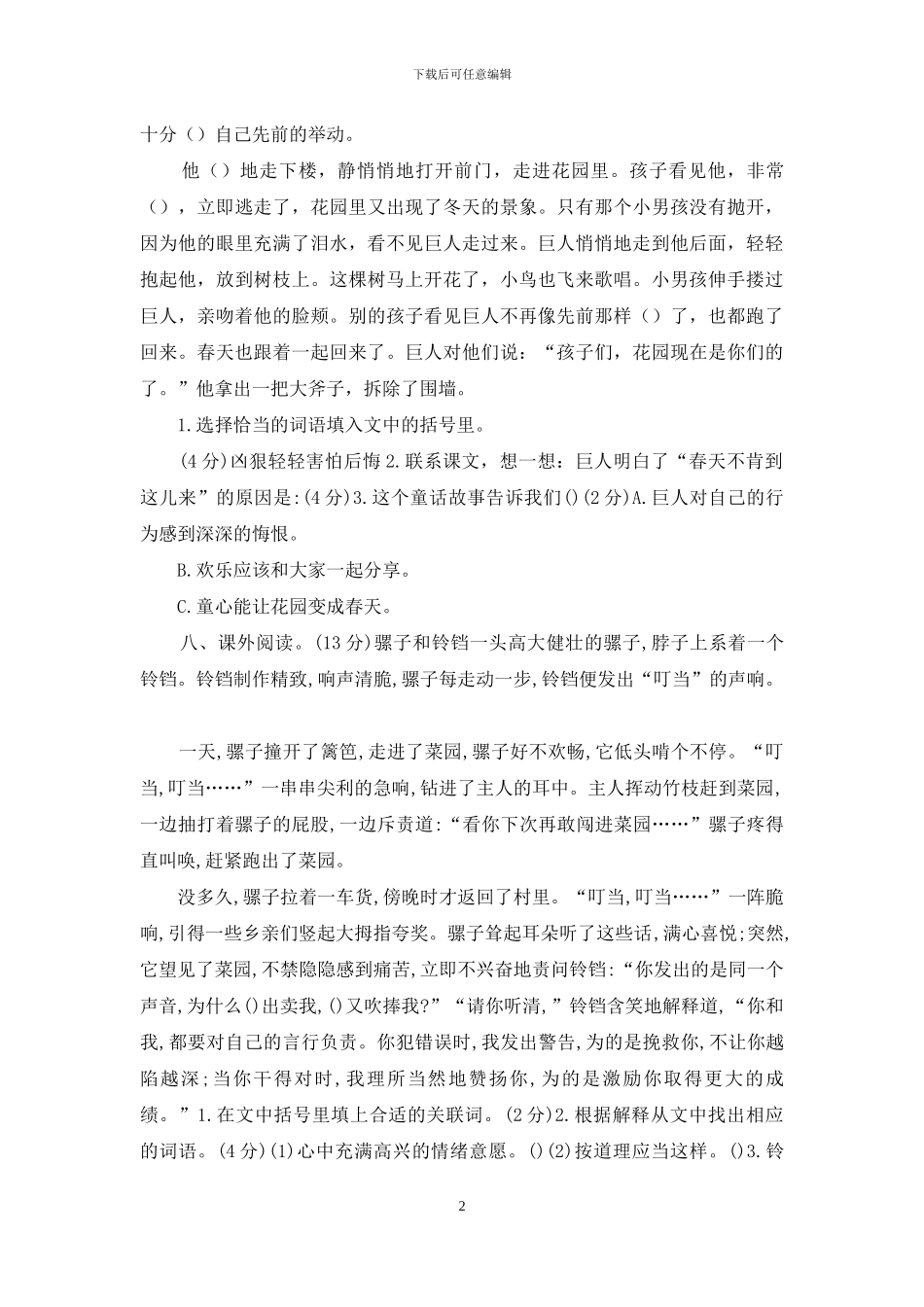 「新统编人教版」四年级语文下册第八单元学情调研检测试卷「参考答案」_第2页