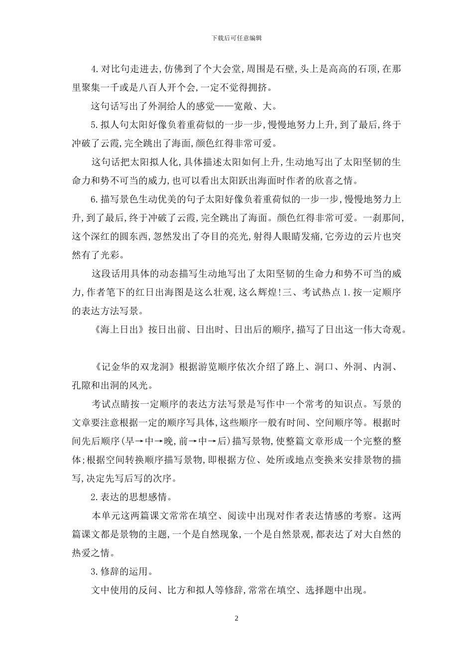 「新统编人教版」四年级下语文期末复习_第2页